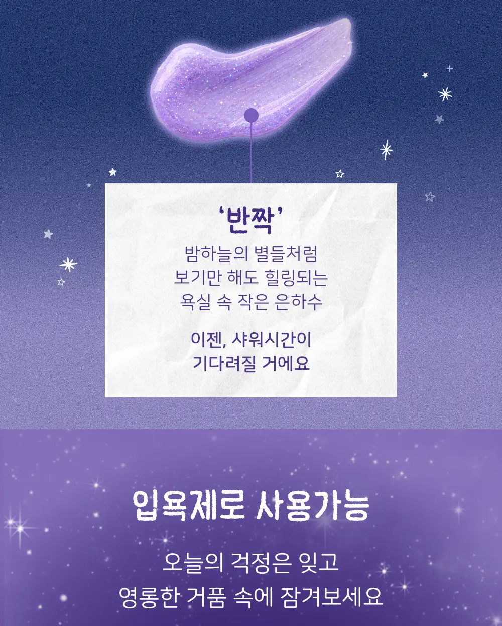 [괄사기획]해피바스 달잠 밀키라벤더 3종택1(워시/로션/미스트)(500G/500G/150ML) 상세페이지 19